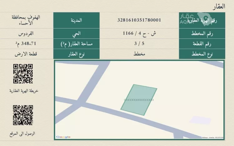أرض للبيع في شارع الاحساء, حي الفردوس, مدينة الاحساء, المنطقة الشرقية 3