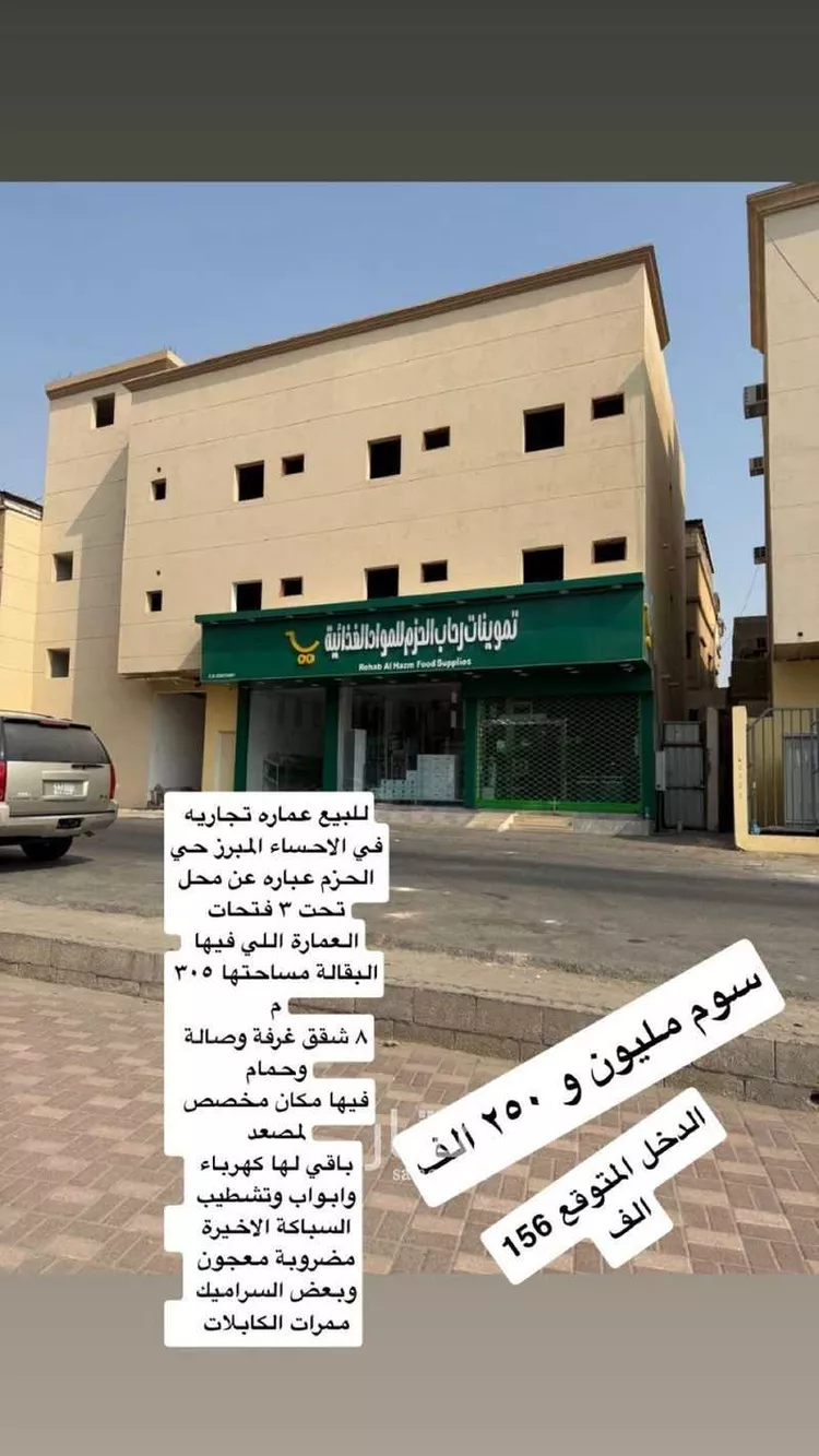 عمارة للبيع في شارع تبراك, حي الحزم الجنوبي, مدينة الاحساء, المنطقة الشرقية
