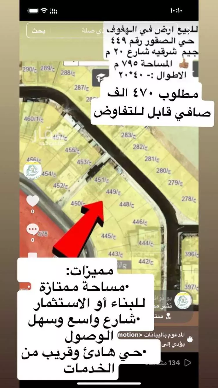 أرض للبيع في شارع الصقور, حي الصقور, مدينة الاحساء, المنطقة الشرقية