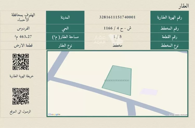 أرض للبيع في شارع الاحساء, حي الفردوس, مدينة الاحساء, المنطقة الشرقية 2