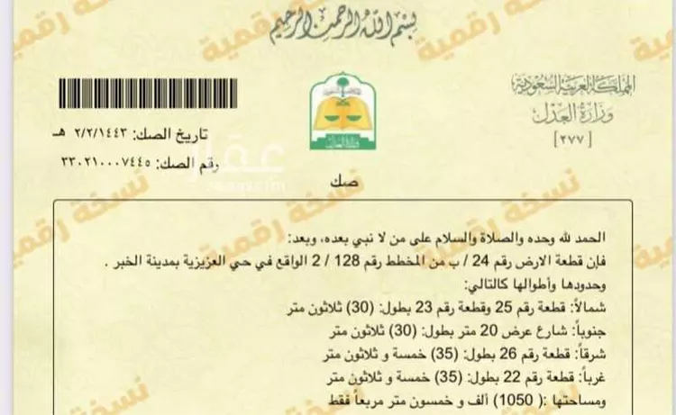 أرض للبيع في شارع ابن ابي العافيه, حي الكوثر, مدينة الخبر, المنطقة الشرقية