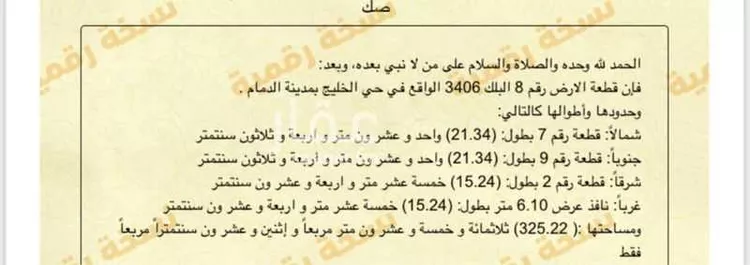 أرض للبيع في حي الخليج, مدينة الدمام, المنطقة الشرقية صورة 4