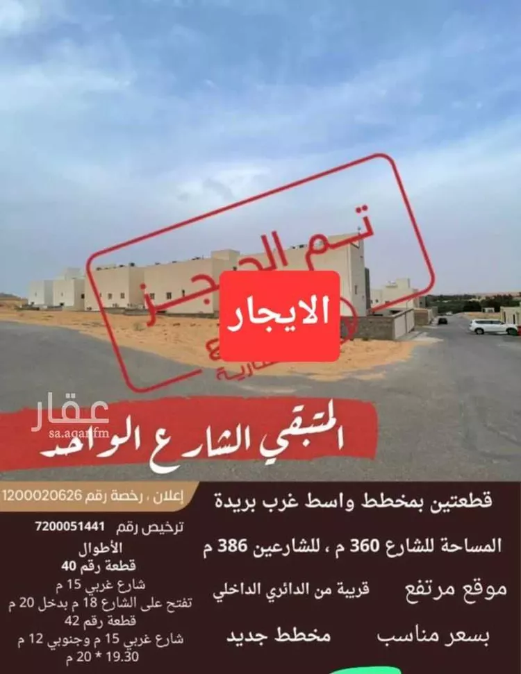 أرض للإيجار في حي واسط، مدينة بريده, منطقة القصيم صورة 2