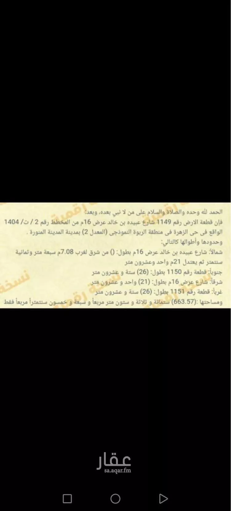 أرض للبيع في شارع عبيدة ابن خالد, حي الزهرة, مدينة المدينة المنورة, منطقة المدينة المنورة