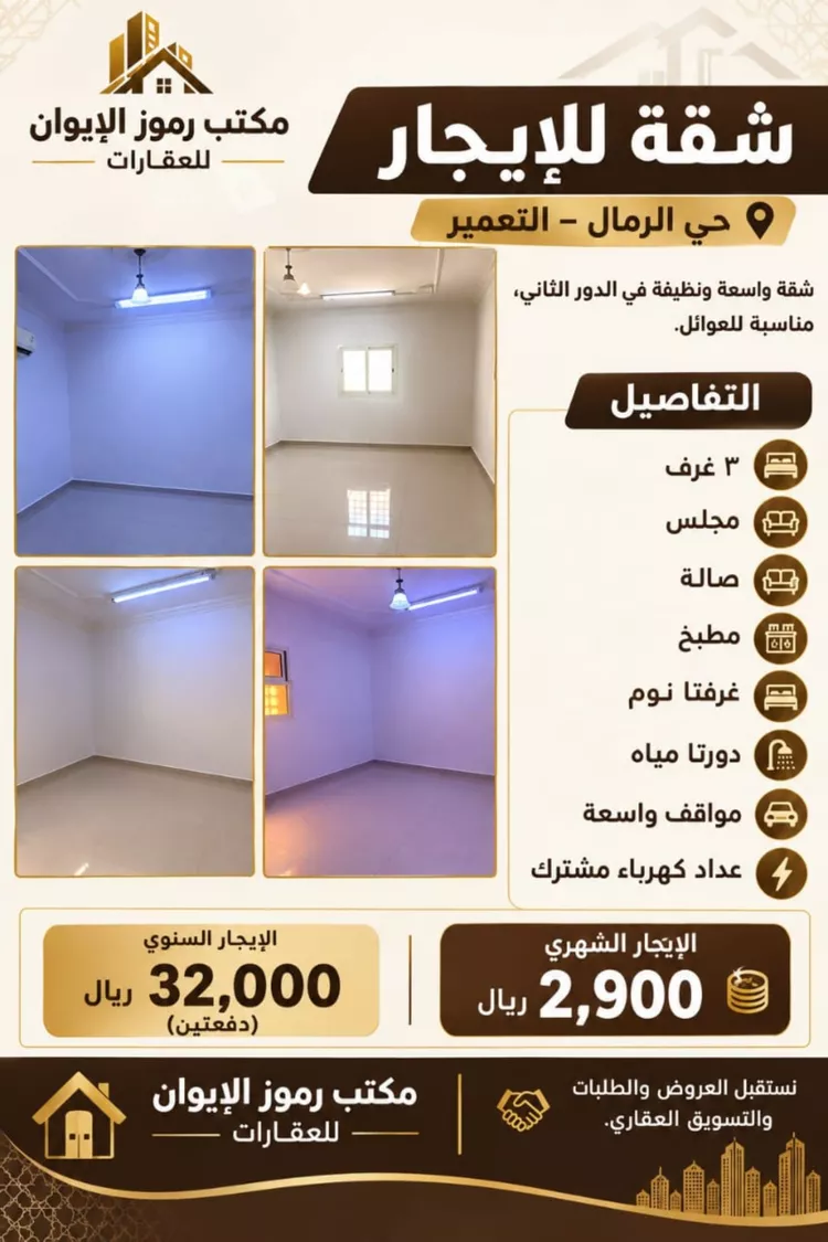 Apartment for Rent in Riyadh Ar Rimal