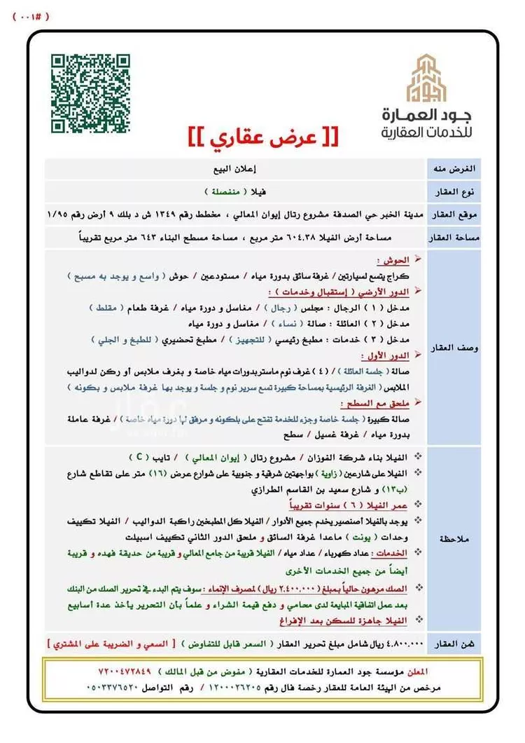 فيلا للبيع في شارع سعيد بن القاسم الطرازي, حي الصدفة, مدينة الدمام, المنطقة الشرقية صورة 2