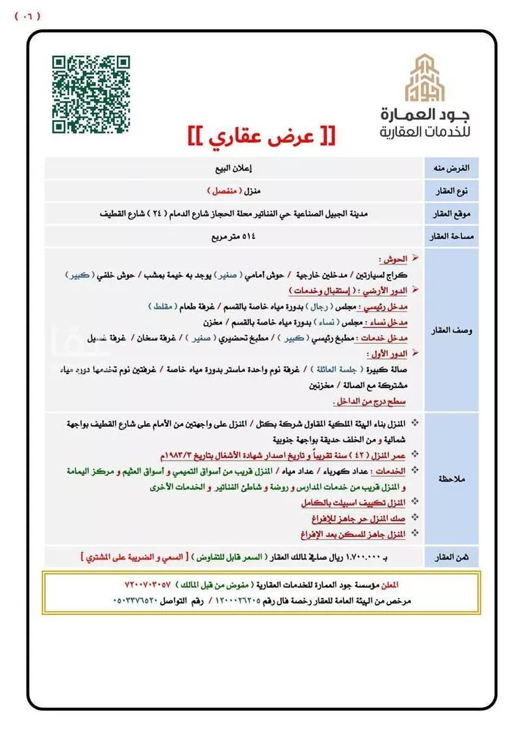 فيلا للبيع في شارع شارع القطيف, مدينة مدينه الجبيل الصناعيه, المنطقة الشرقية صورة 2