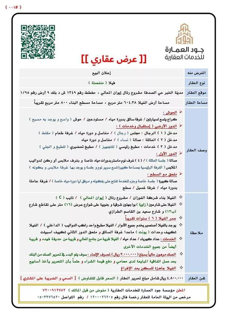 فيلا للبيع في شارع سعيد بن القاسم الطرازي, حي الصدفة, مدينة الدمام, المنطقة الشرقية 12