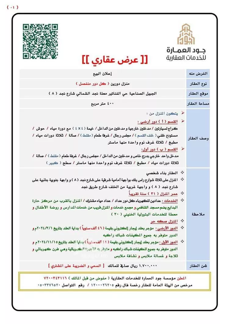 عمارة للبيع في شارع طريق نجد, حي  نجد الشمالي, مدينة الجبيل, المنطقة الشرقية صورة 2