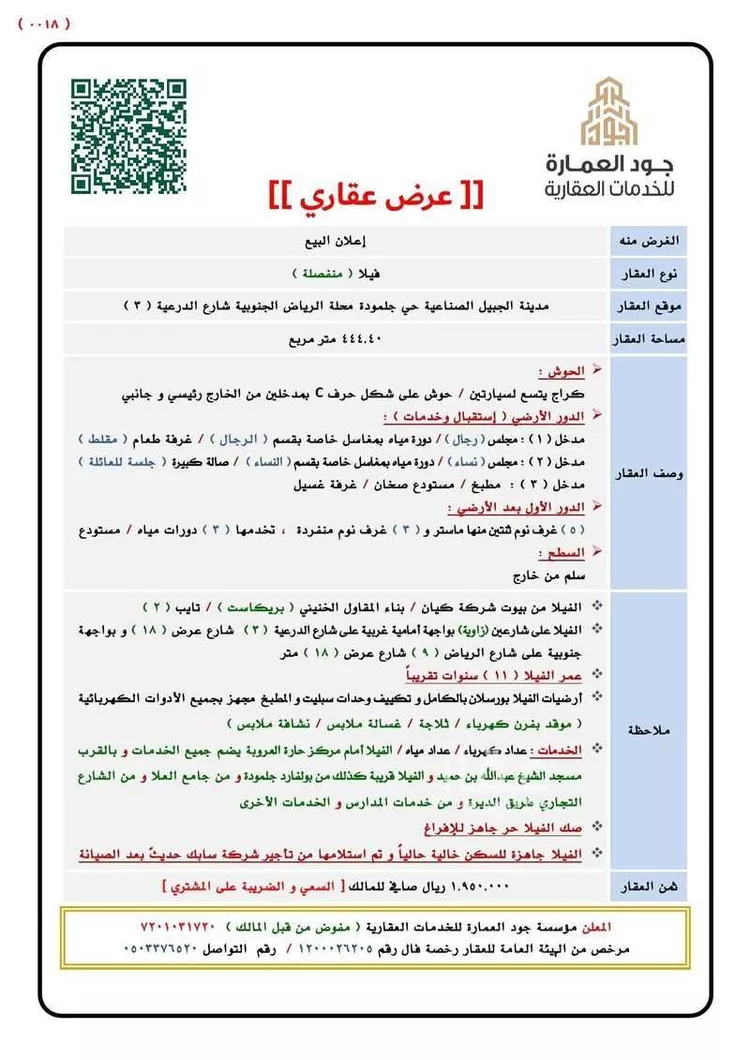 فيلا للبيع في شارع الدرعية 3, حي جلمودة, مدينة مدينه الجبيل الصناعيه, المنطقة الشرقية صورة 2