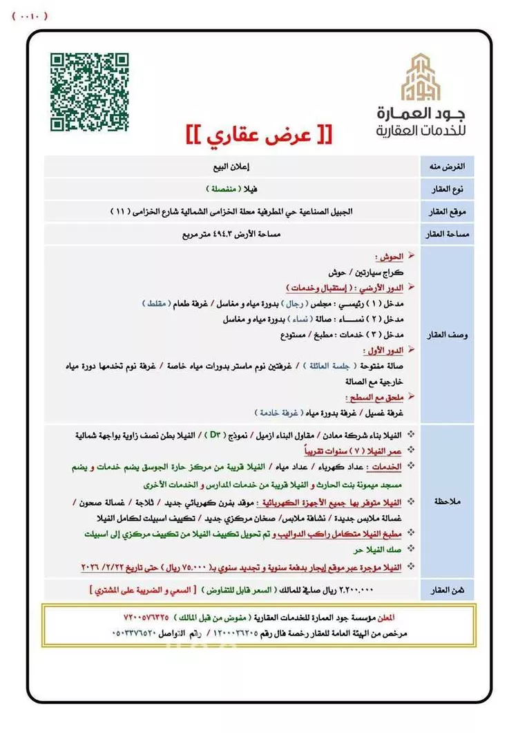 فيلا للبيع في شارع شارع الخزامى 11, مدينة مدينه الجبيل الصناعيه, المنطقة الشرقية صورة 2