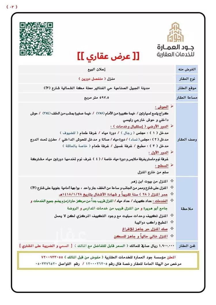 Villa for Sale in Al Jubail Makkah صورة 2