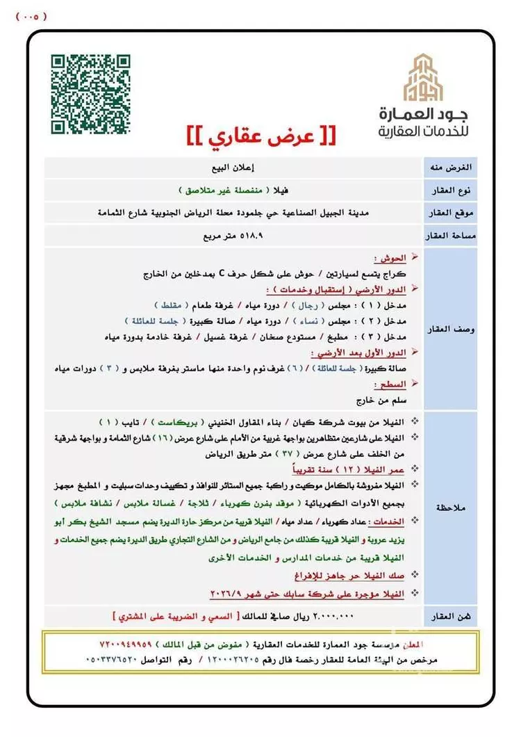 Villa for Sale in Al Jubail Galmodah صورة 2