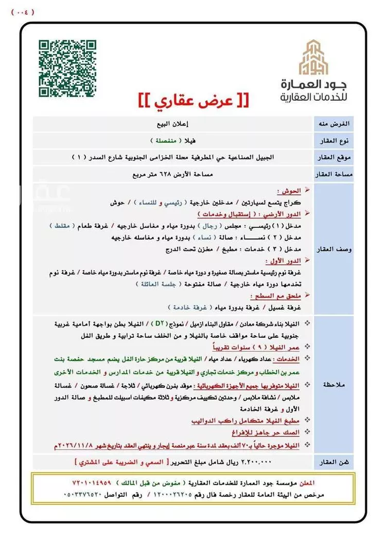Villa for Sale in Al Jubail Al Fardus صورة 5