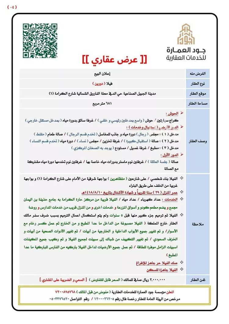 فيلا للبيع في شارع طـريـق البتــراء, حي الفاروق الشمالي, مدينة مدينه الجبيل الصناعيه, المنطقة الشرقية صورة 3