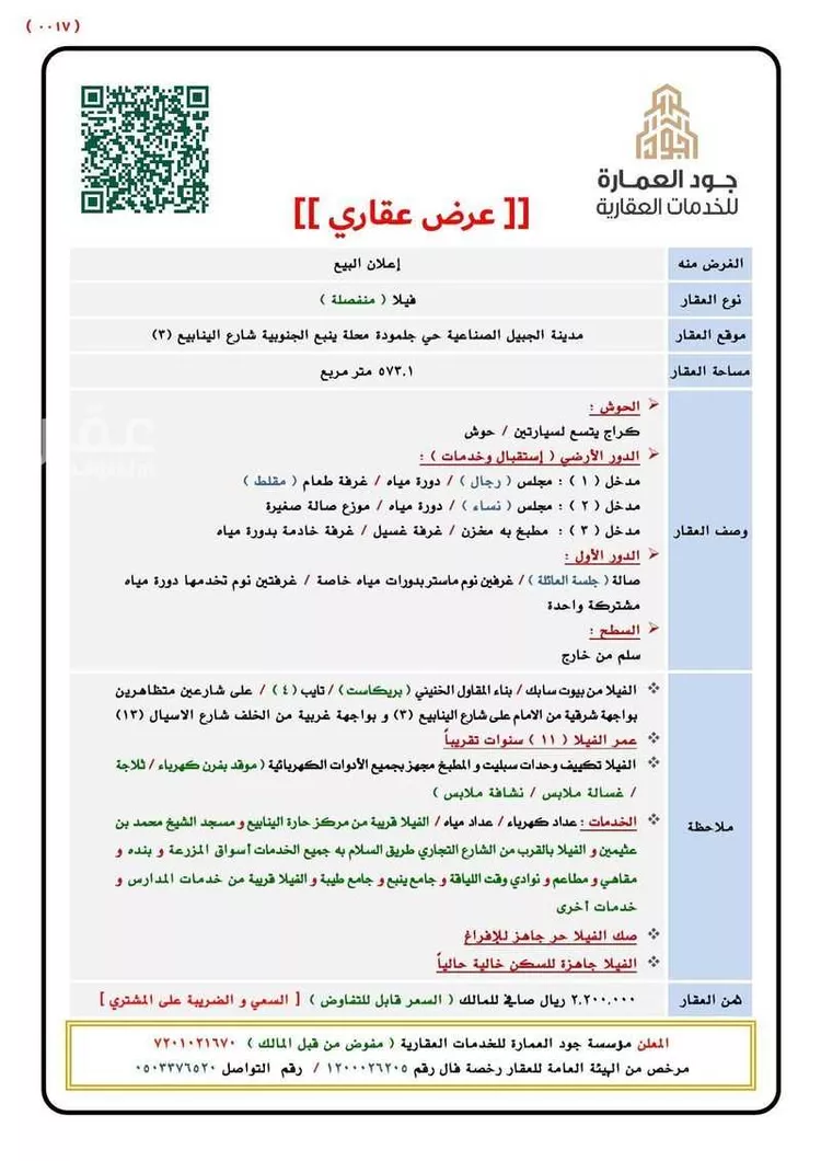 Villa for Sale in Al Jubail Galmodah صورة 2