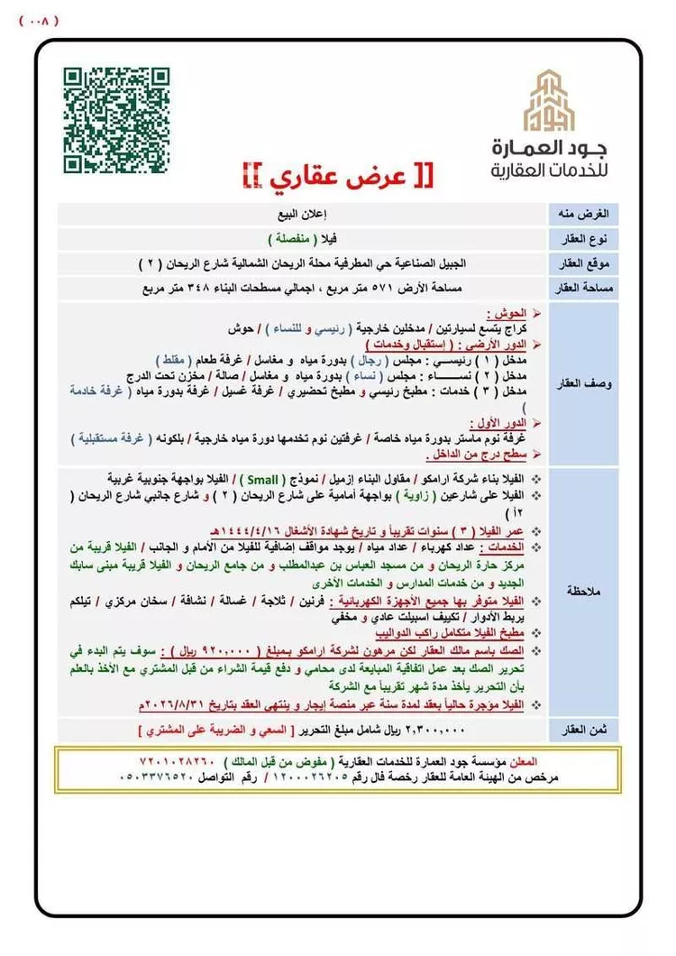 فيلا للبيع في شارع الريحان 2أ, مدينة مدينه الجبيل الصناعيه, المنطقة الشرقية صورة 2