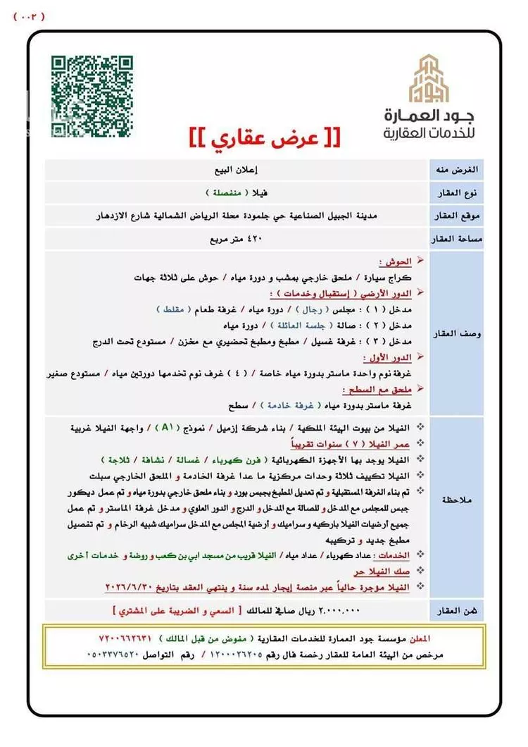 فيلا للبيع في شارع شارع الإزدهار, حي جلمودة, مدينة الجبيل, المنطقة الشرقية صورة 2