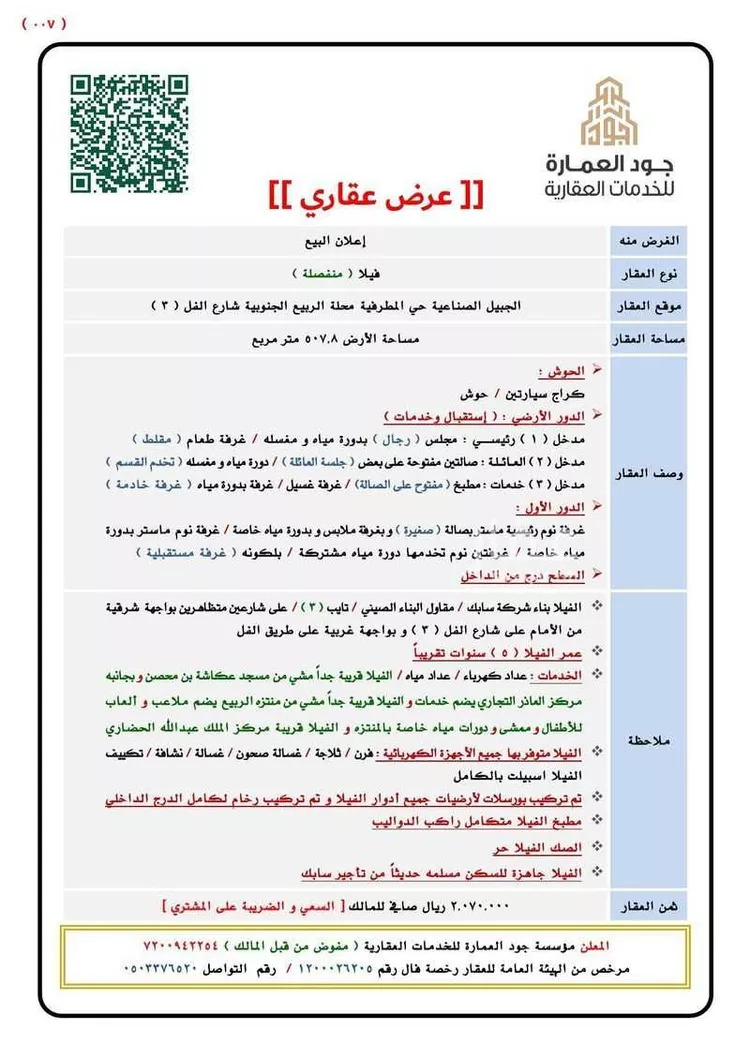 Villa for Sale in Al Jubail Second Industrial Support Area صورة 2