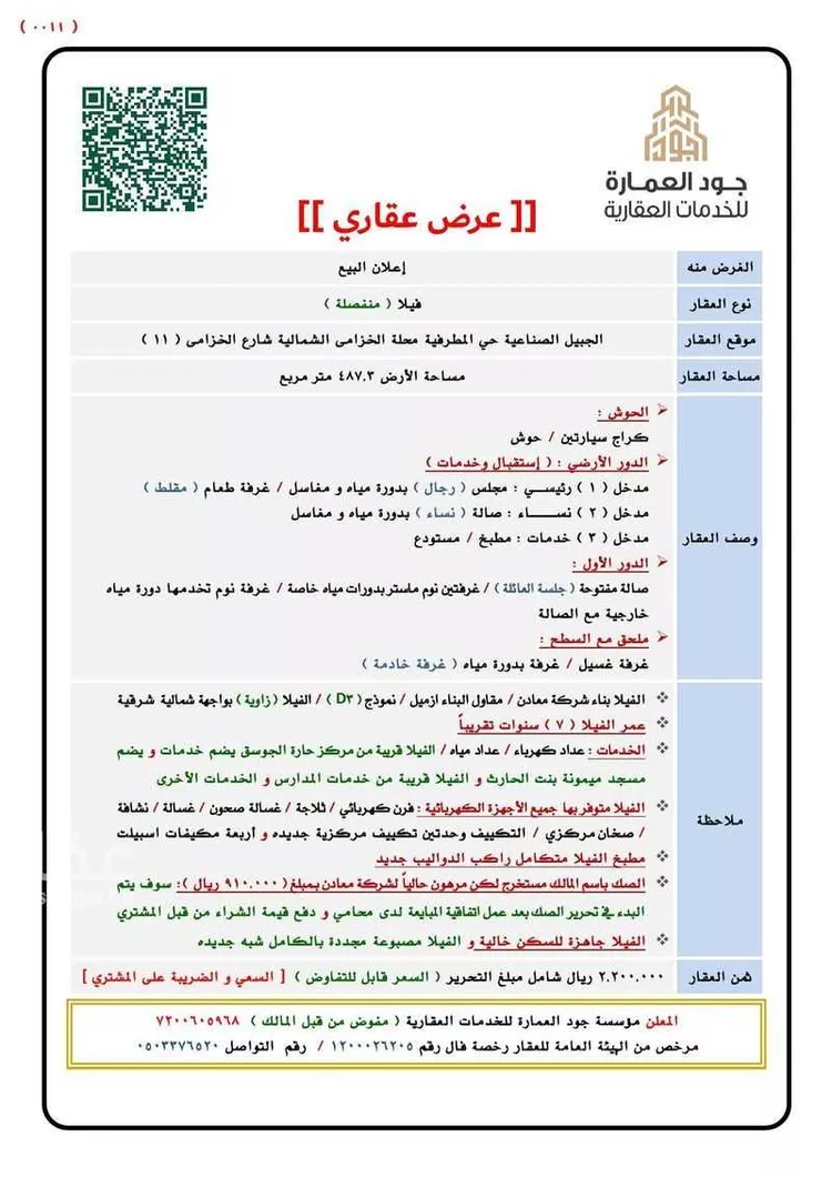 فيلا للبيع في شارع شارع الخزامى 11, مدينة مدينه الجبيل الصناعيه, المنطقة الشرقية صورة 2
