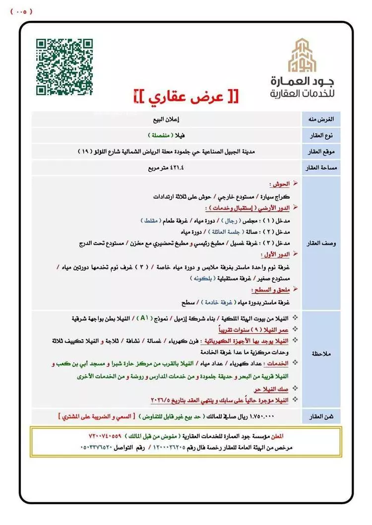 فيلا للبيع في شارع شارع اللؤلؤ 19 عرض 18 متر, حي جلمودة, مدينة مدينه الجبيل الصناعيه, المنطقة الشرقية صورة 2