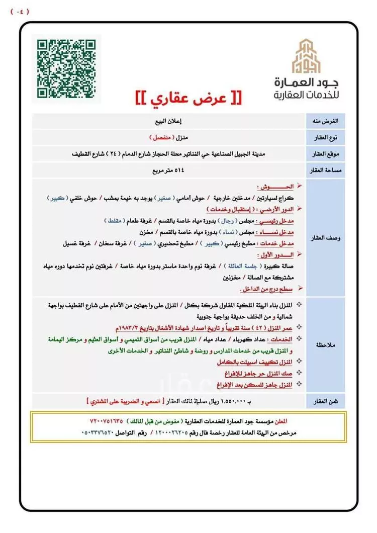 فيلا للبيع في شارع شارع القطيف, حي الحجاز, مدينة مدينه الجبيل الصناعيه, المنطقة الشرقية صورة 2