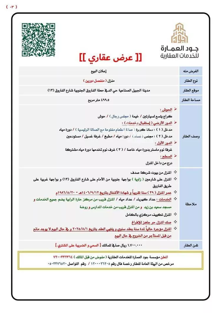 فيلا للبيع في شارع طريق الفاروق, حي الفاروق الجنوبي, مدينة الجبيل, المنطقة الشرقية صورة 2
