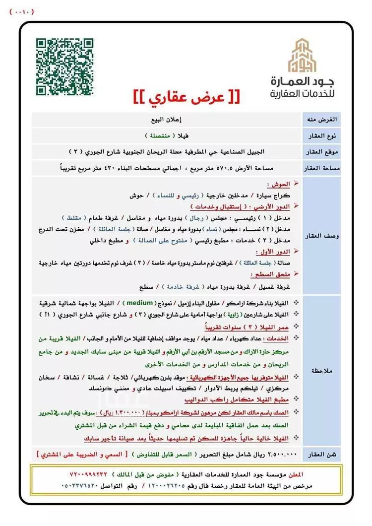 فيلا للبيع في شارع الجوري 3, حي المطرفية, مدينة مدينه الجبيل الصناعيه, المنطقة الشرقية صورة 2