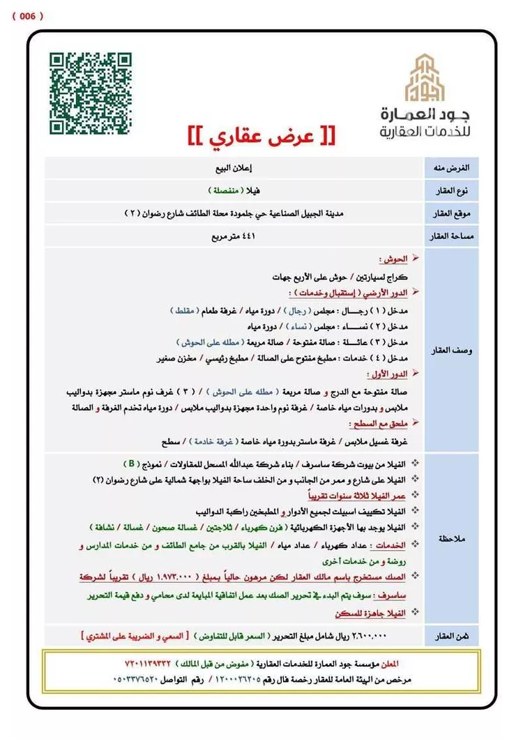 فيلا للبيع في شارع رضوان 2, حي جلمودة, مدينة مدينه الجبيل الصناعيه, المنطقة الشرقية 9