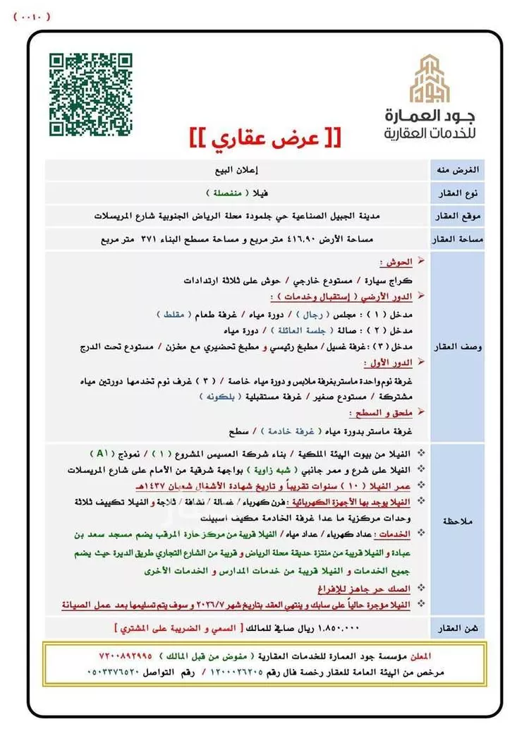 فيلا للبيع في شارع شارع المرسلات, حي جلمودة, مدينة مدينه الجبيل الصناعيه, المنطقة الشرقية صورة 2