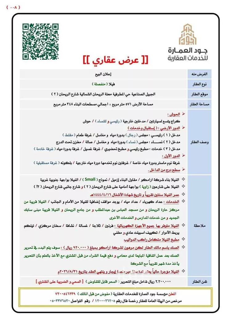 Villa for Sale in Al Jubail Al Faruq صورة 2