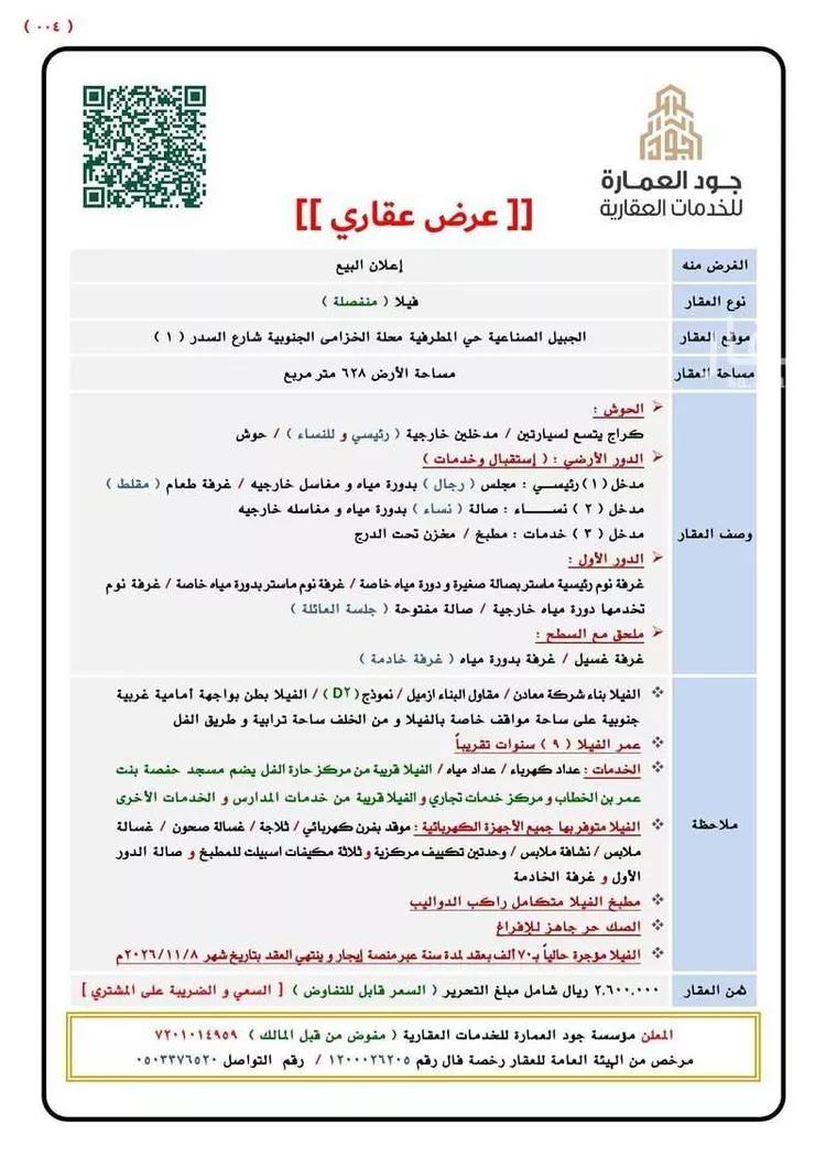 فيلا للبيع في شارع السدر 1, حي المطرفية, مدينة مدينه الجبيل الصناعيه, المنطقة الشرقية صورة 2