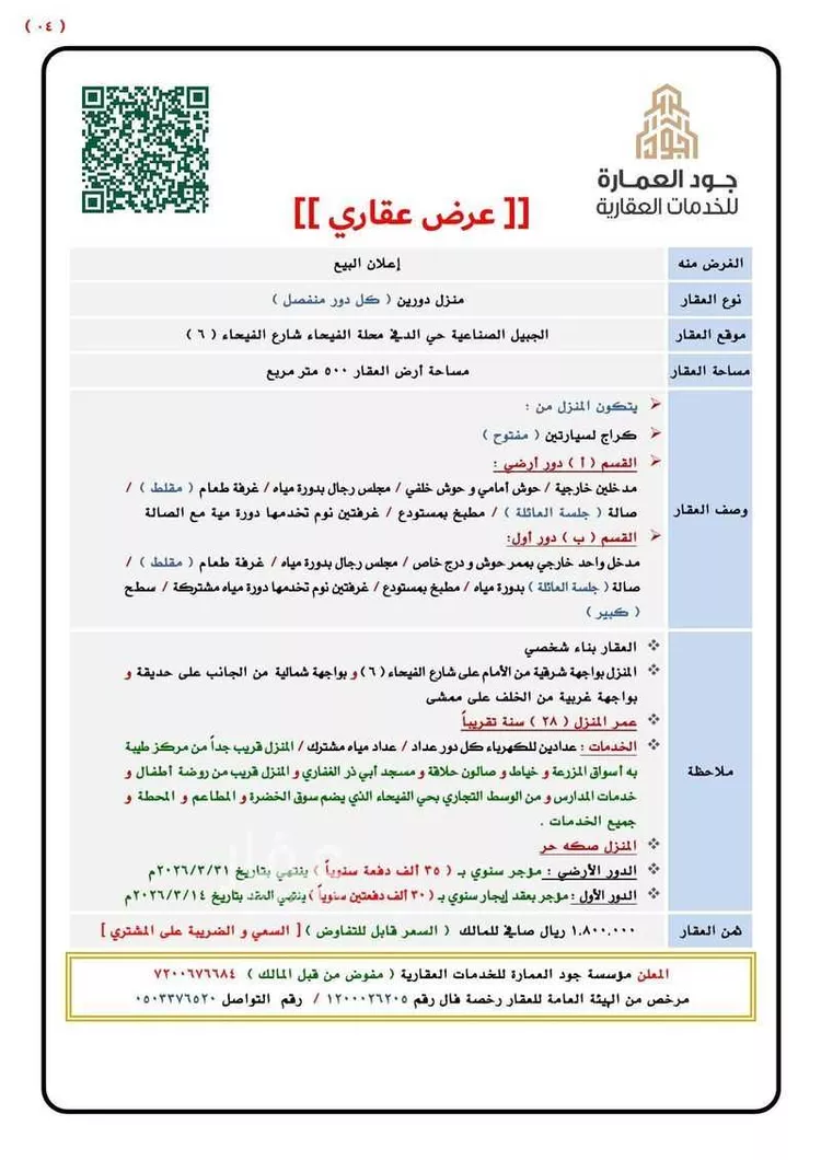 عمارة للبيع في شارع شارع الفيحاء 6, حي الفيحاء, مدينة الجبيل, المنطقة الشرقية صورة 2