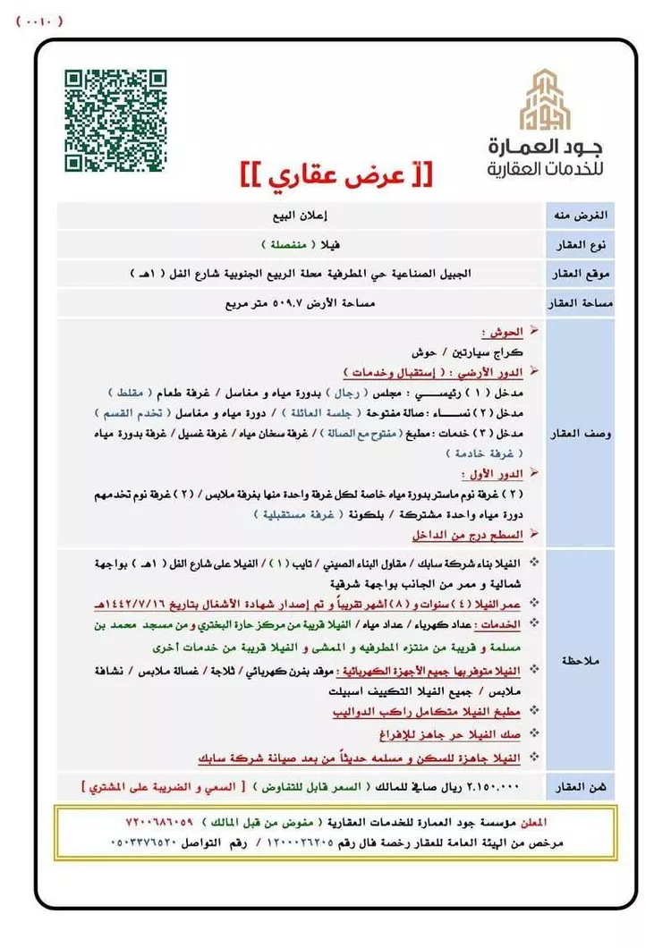 فيلا للبيع في شارع شارع الفل 1هـ, مدينة مدينه الجبيل الصناعيه, المنطقة الشرقية صورة 3