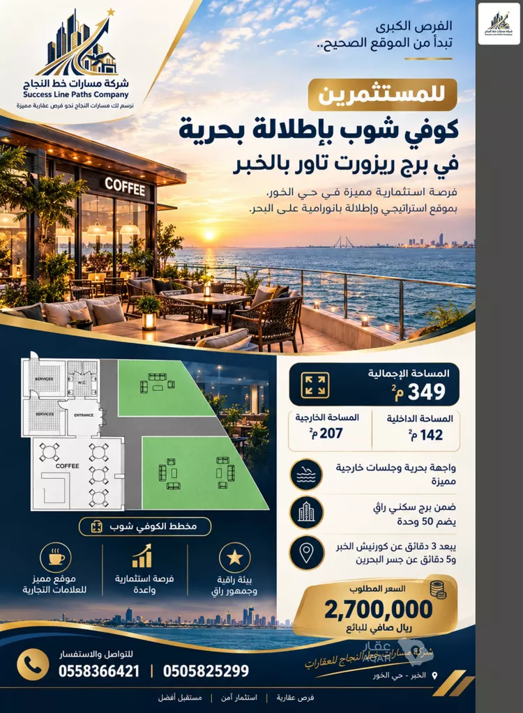 Shop for Sale in Al Khobar Al Khour