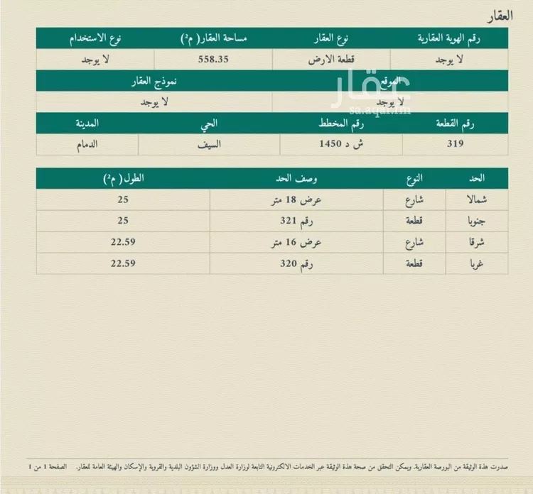 أرض للبيع في شارع 72 السيف, حي السيف, مدينة الدمام, المنطقة الشرقية