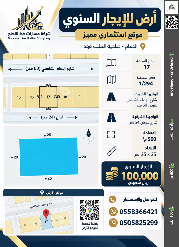 Land for Sale in Dammam King Fahd