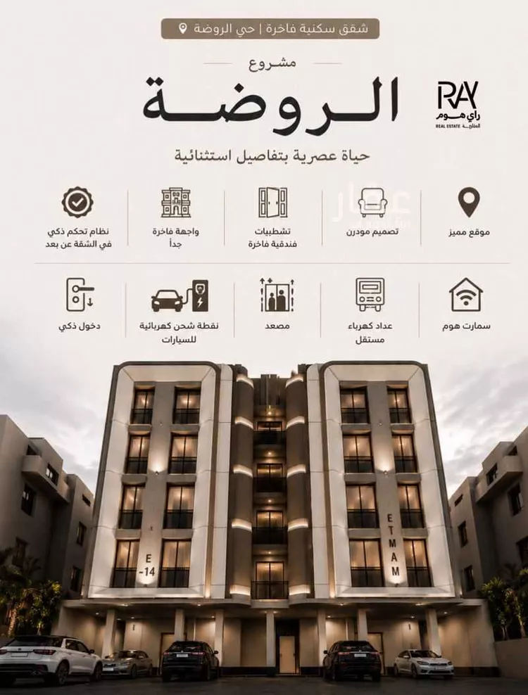 شقة للبيع في شارع محمد اقبال, حي الروضة, مدينة جدة, منطقة مكة المكرمة
