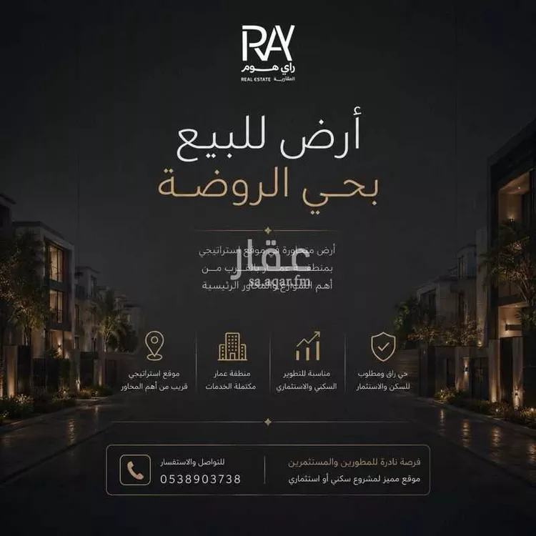 Land for Sale in Jeddah Ar Rawdah