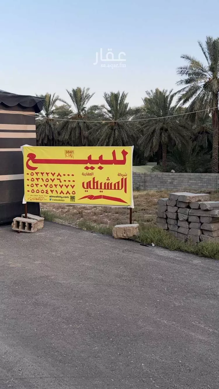 Land for Sale in Buraydah As Saqarat