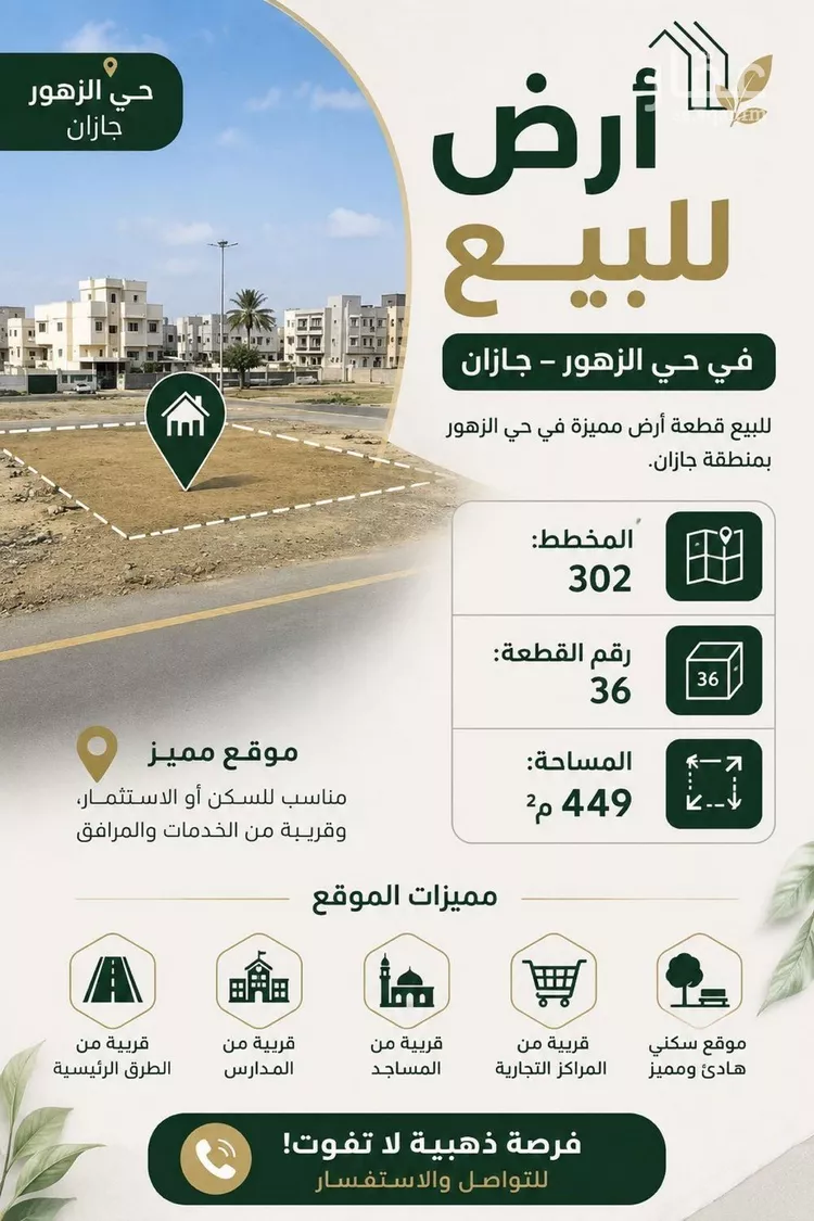 Land for Sale in Jazan Az Zuhur