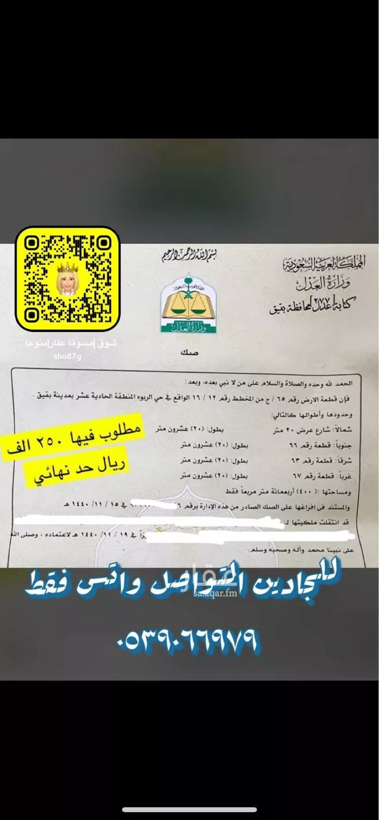 أرض للبيع في طريق بدون اسم, قرطبة, بقيق