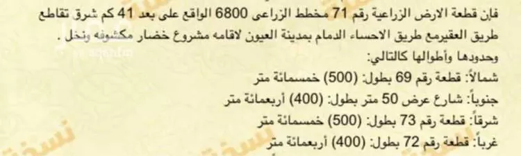 أرض للبيع في حي مزرعه المطاوعه, مدينة مزرعه المطاوعه, المنطقة الشرقية
