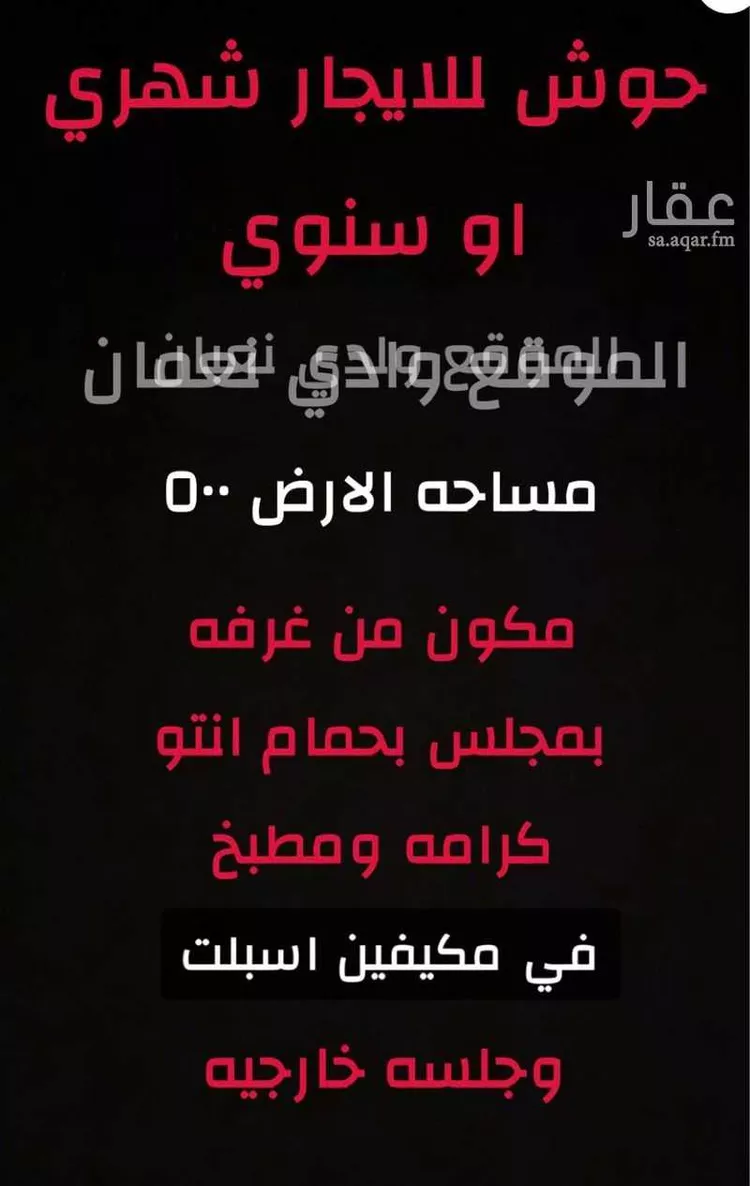 شاليه واستراحة للحجز في شارع ريع وصيق وفقاسة نعمان 63 ، شداد ، منطقة مكة المكرمة