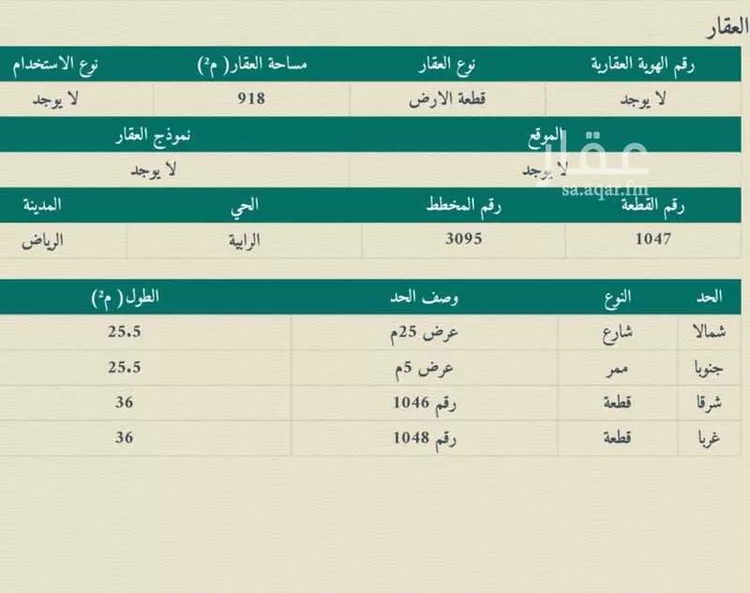 أرض للبيع في شارع جبل عماية ، حي عريض ، الرياض ، منطقة الرياض صورة 2