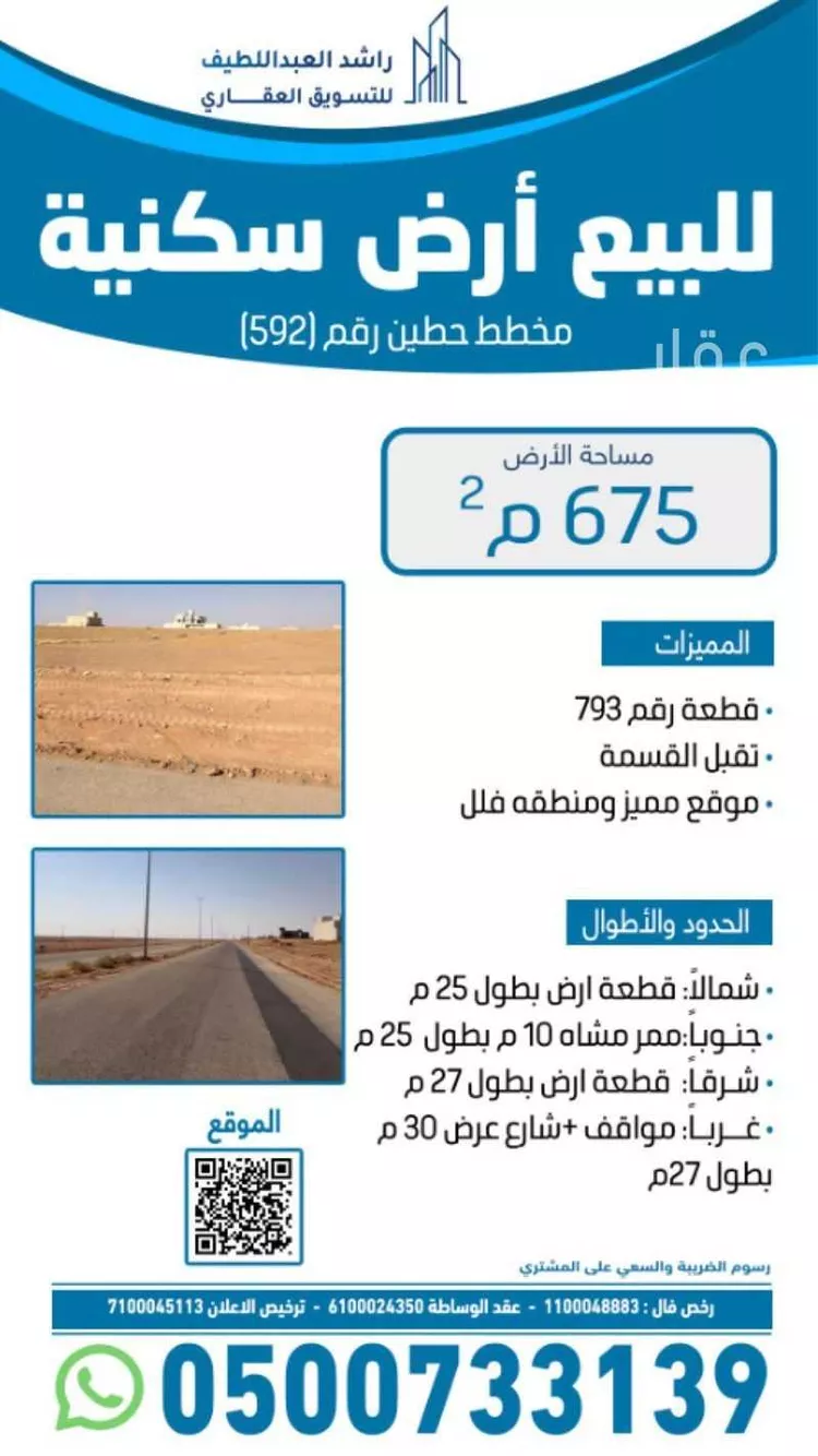 أرض للبيع في حي حطين, مدينة الزلفى, منطقة الرياض