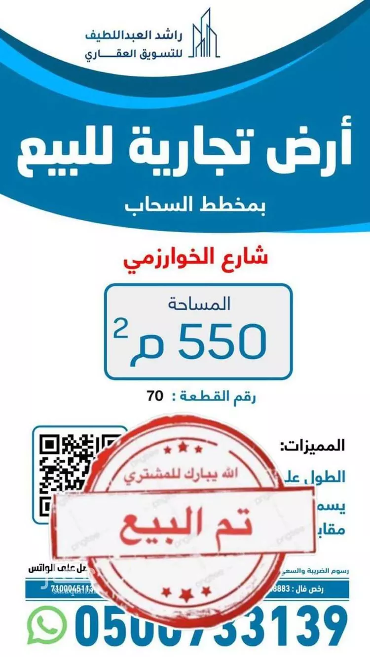 Land for Sale in Az Zulfi Al Yarmouk 7