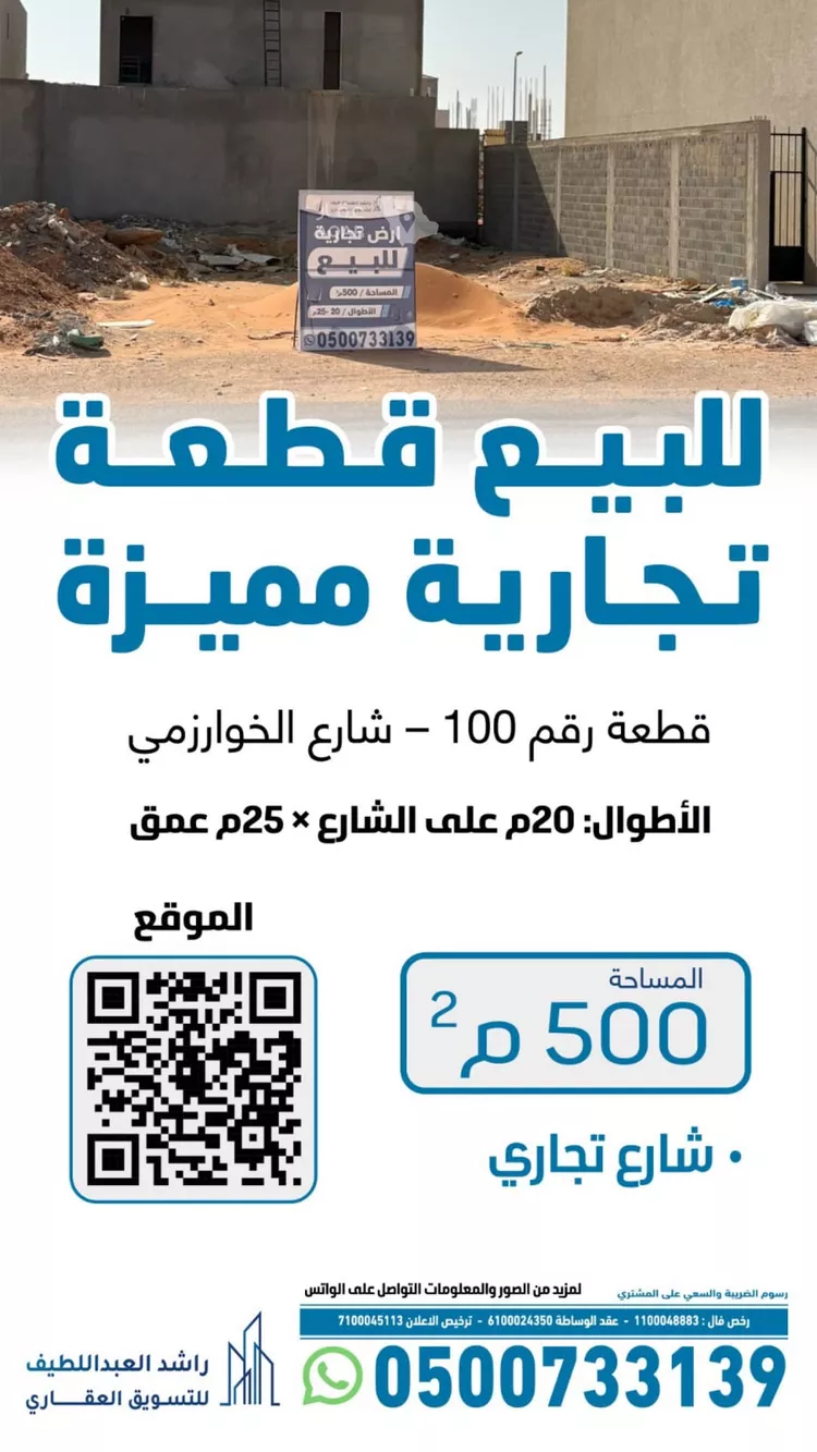 أرض للبيع في شارع الخوارزمي, حي اليرموك, مدينة الزلفي, منطقة الرياض 2