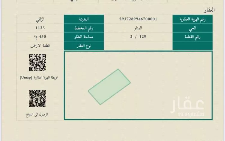 أرض للبيع في شارع الملك فهد, مدينة الزلفى, منطقة الرياض