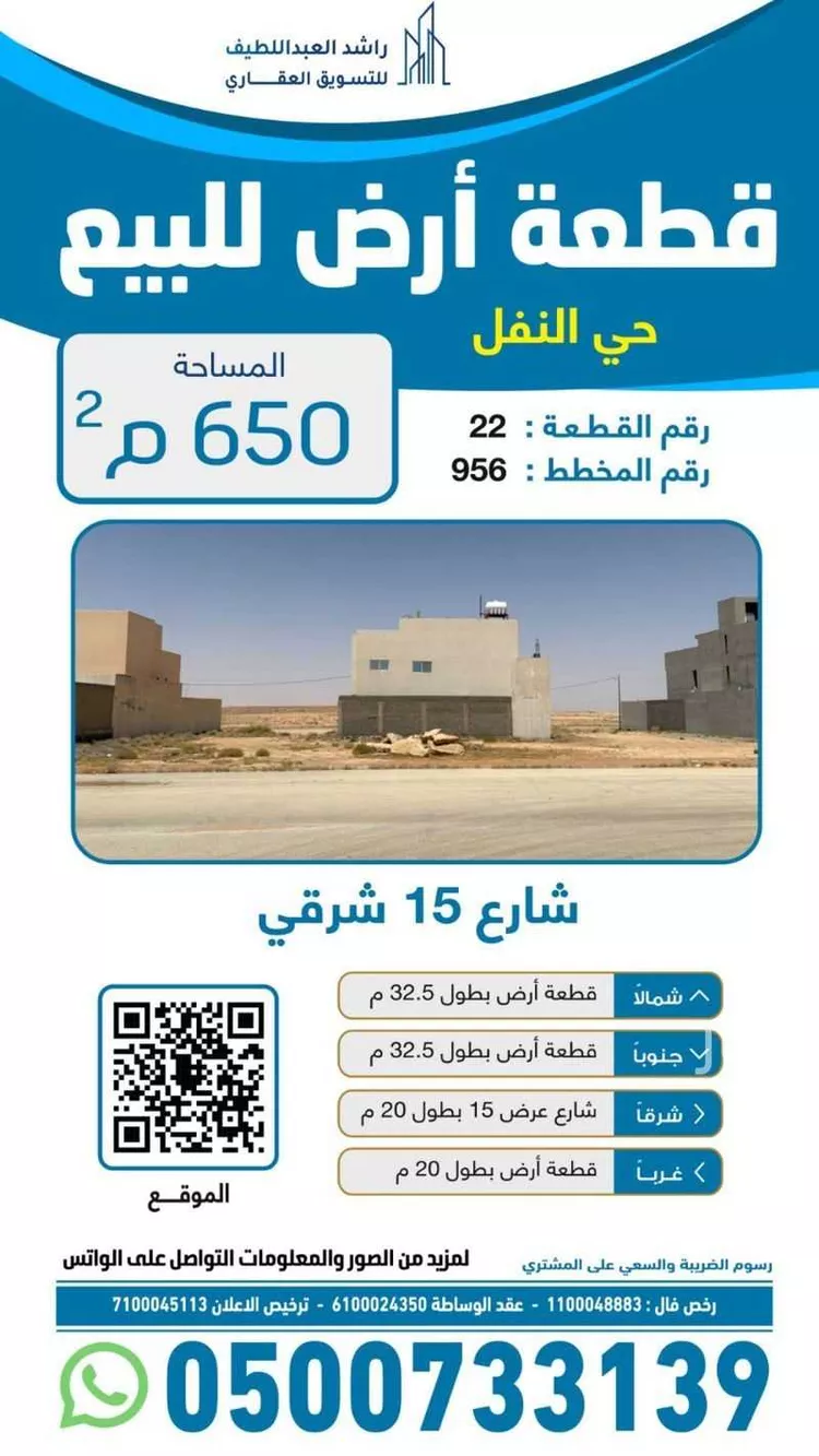 أرض للبيع في شارع عثمان بن مظعون الجمحي, مدينة الزلفي, منطقة الرياض 7